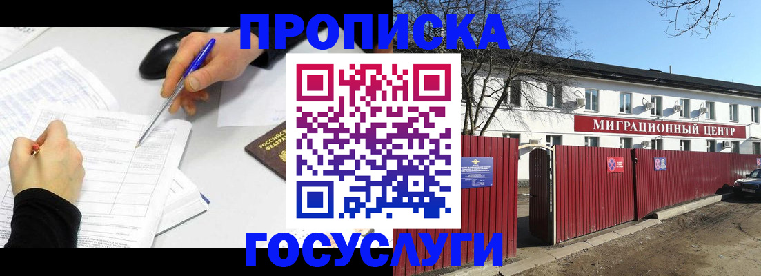 прописка ребенка в Белореченске